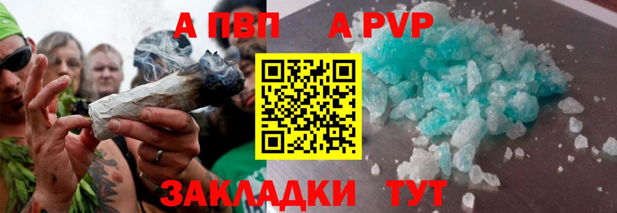 A-PVP VHQ Вышний Волочёк