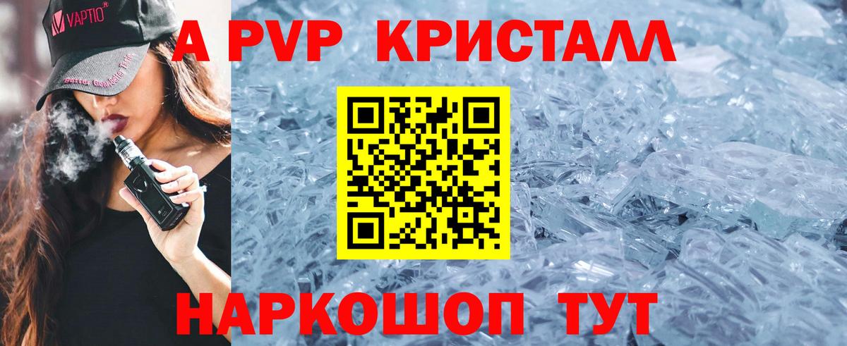 Альфа ПВП СК КРИС  А ПВП мука  A-PVP Crystall  Вышний Волочёк  Вход с VPN 