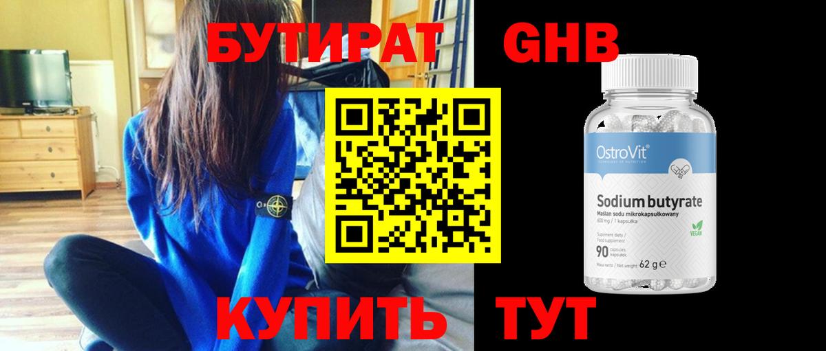 Вышний Волочёк  БУТИРАТ BDO 33%  Вход с VPN 