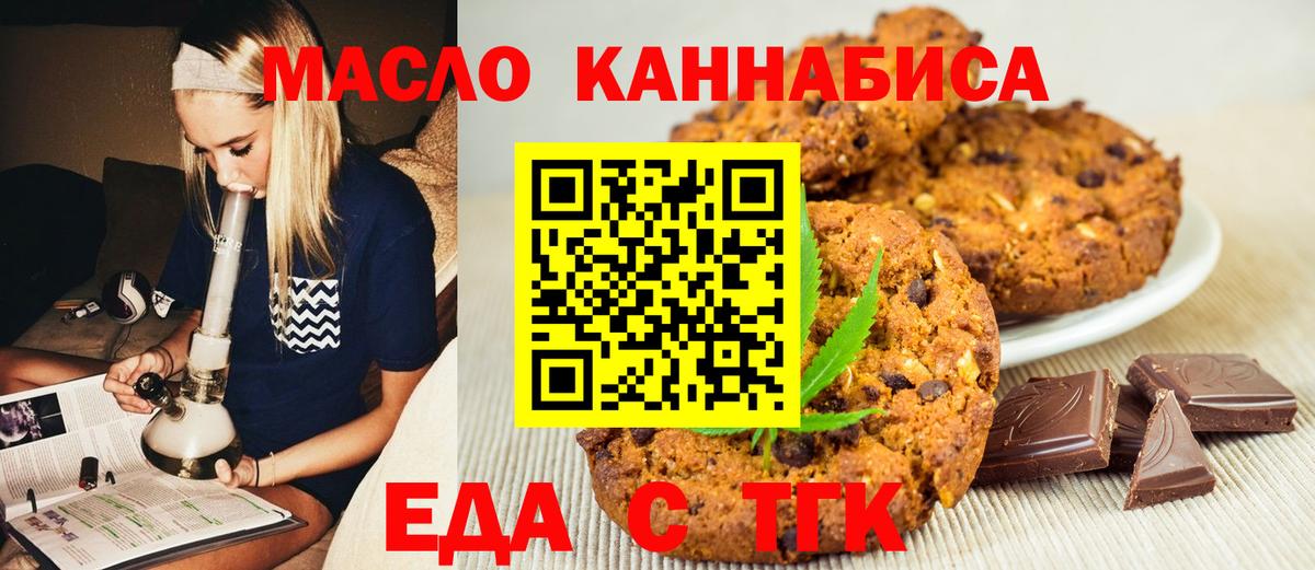 Печенье с ТГК конопля Вышний Волочёк