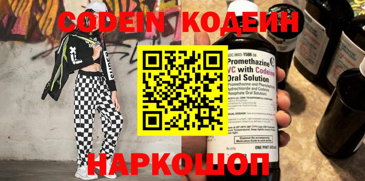 Кодеиновый сироп Lean напиток Lean (лин)  Codein Purple Drank  Вход с VPN  Вышний Волочёк 