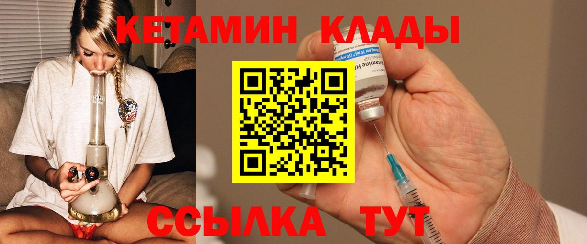 КЕТАМИН VHQ Вышний Волочёк