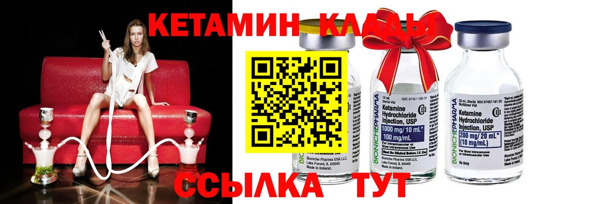 Вышний Волочёк  КЕТАМИН VHQ  Вход с VPN 