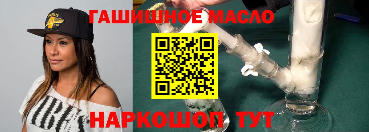 Вышний Волочёк  Дистиллят ТГК гашишное масло  магазин    Вход с VPN 